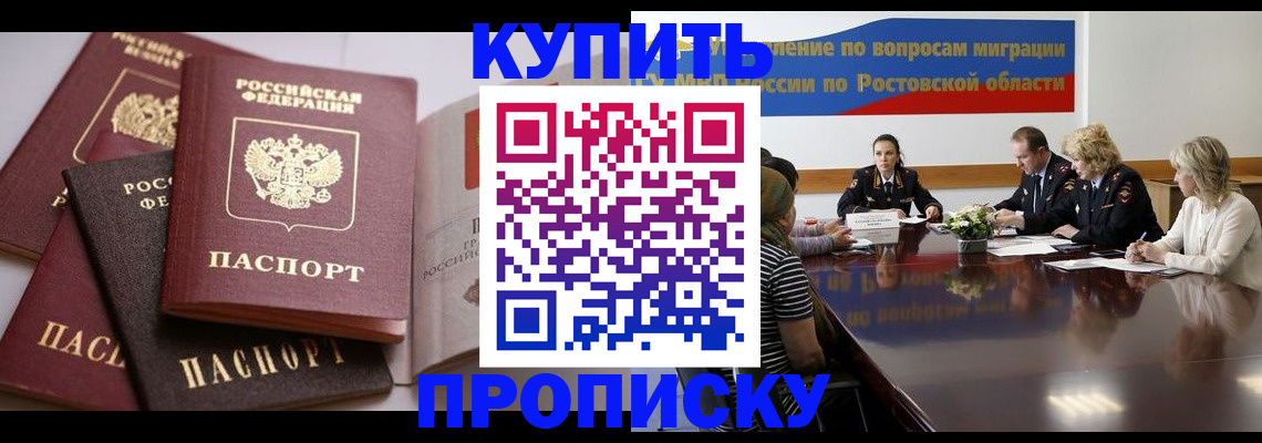 прописка поиск в Жуковке